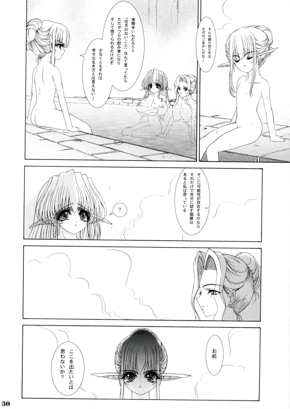 贖罪への前奏曲 - page29