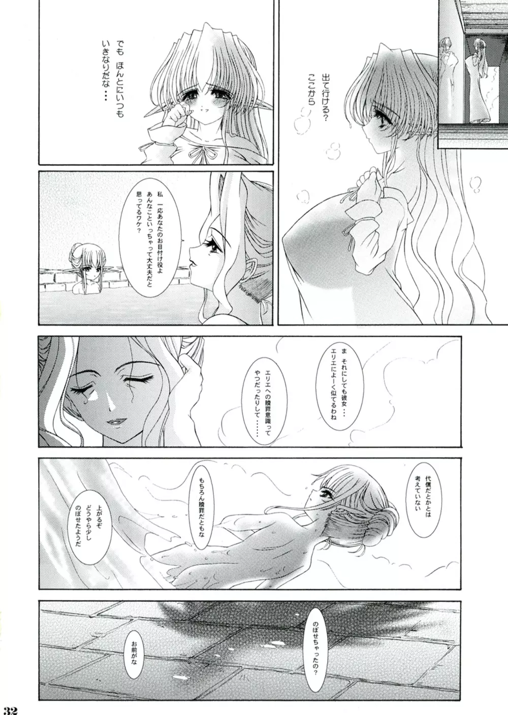 贖罪への前奏曲 - page31