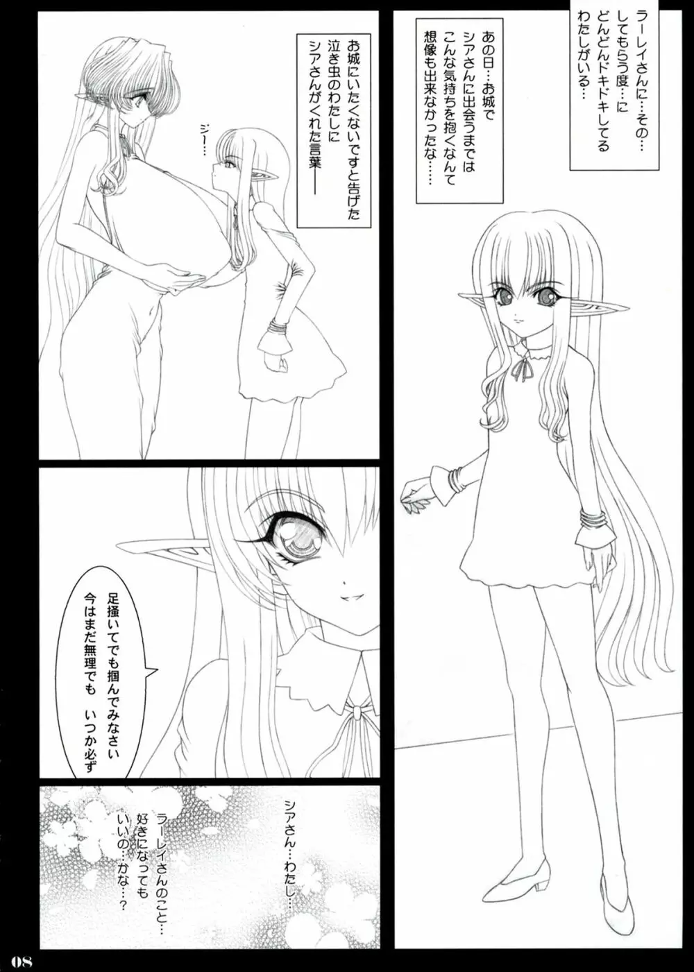 蜜月 - page8