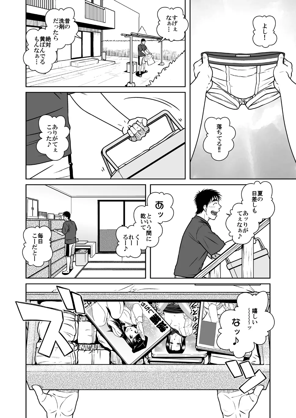 オヤコイ - page15