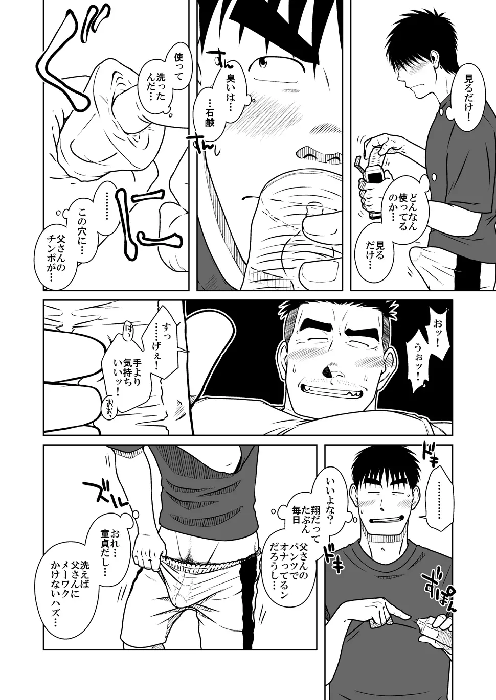 オヤコイ - page17