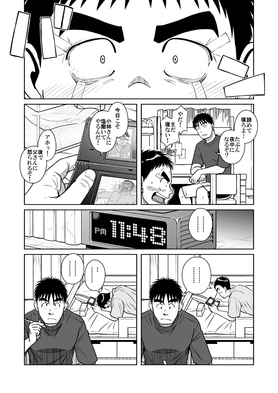 オヤコイ - page25