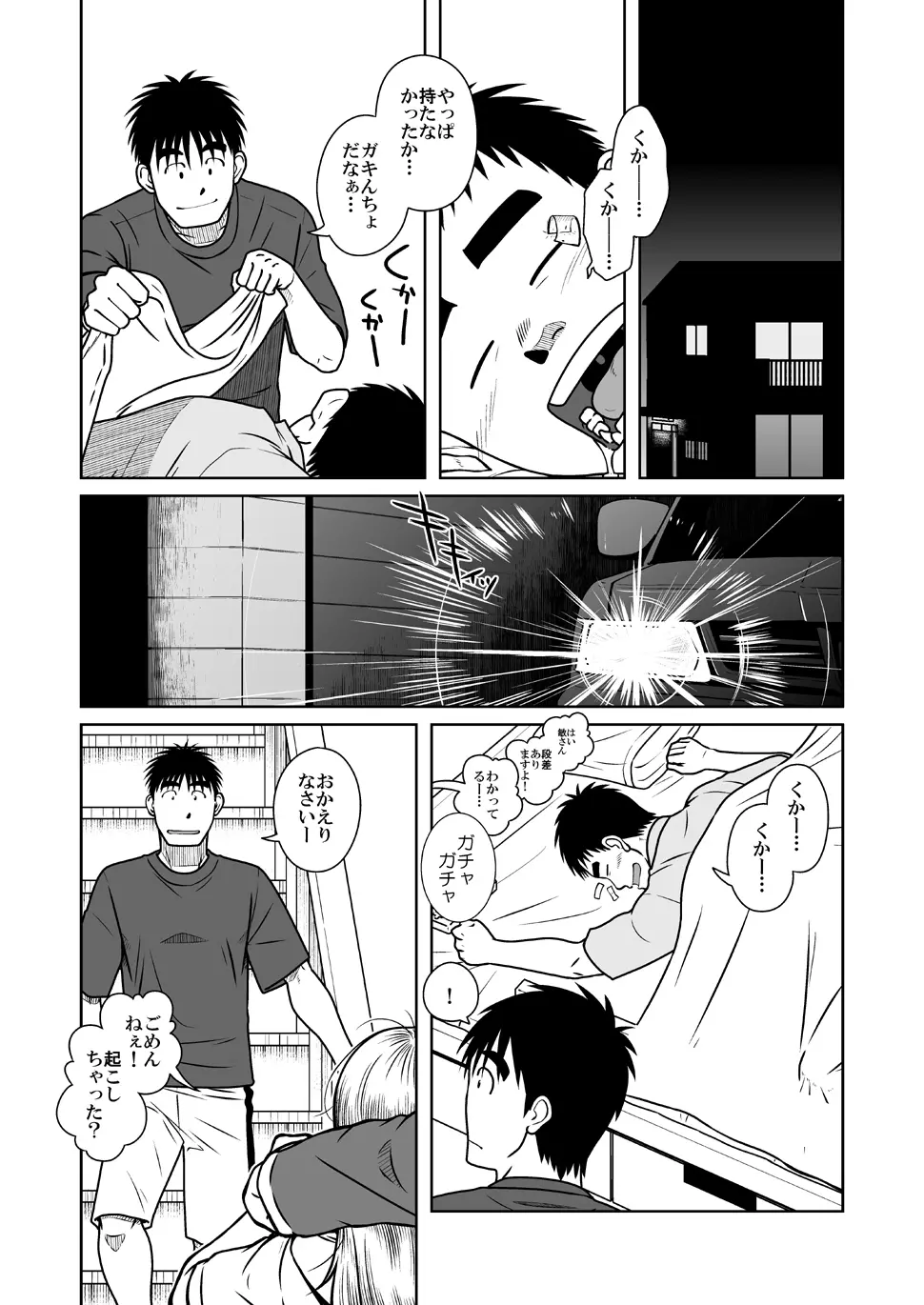 オヤコイ - page26