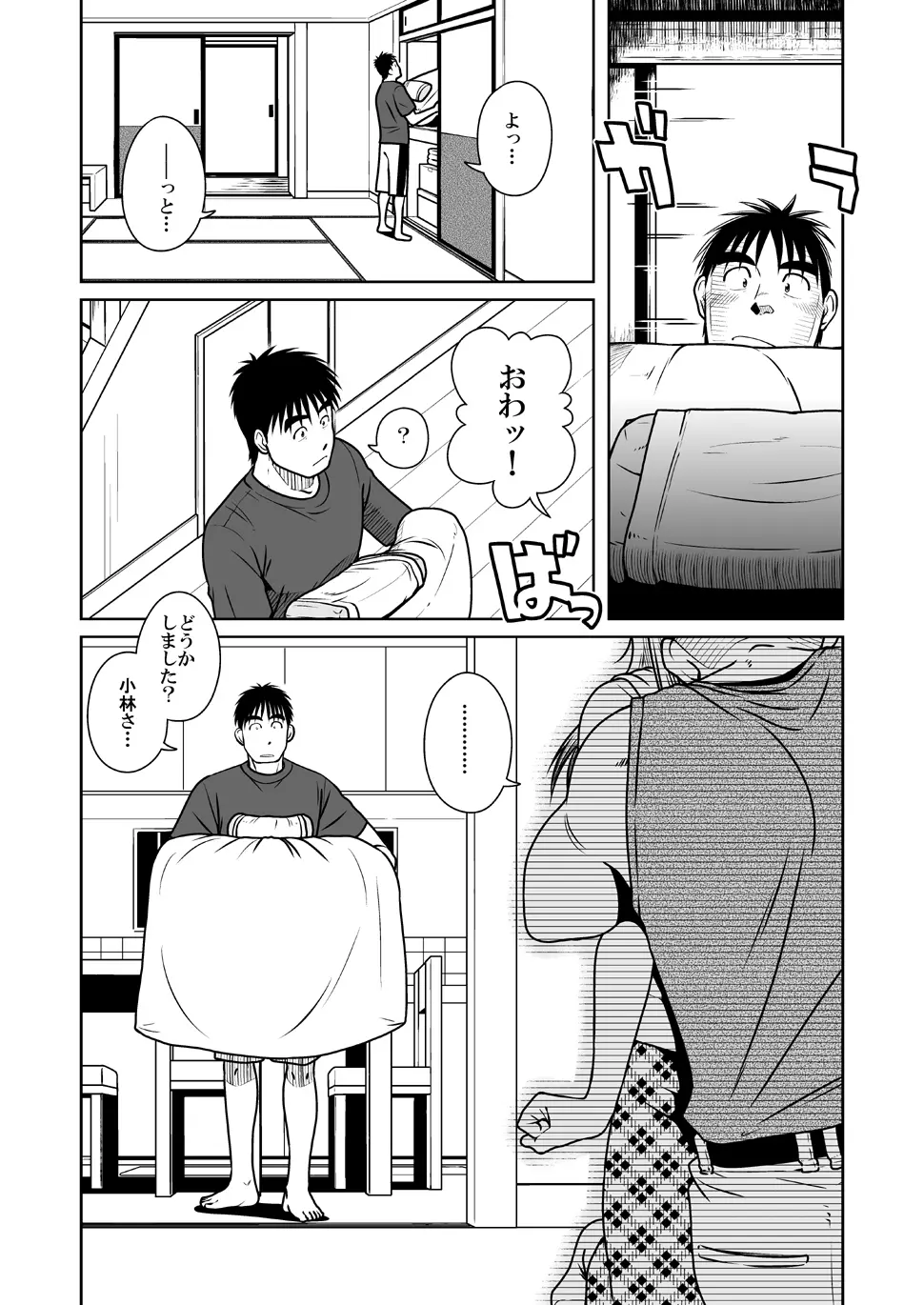 オヤコイ - page28