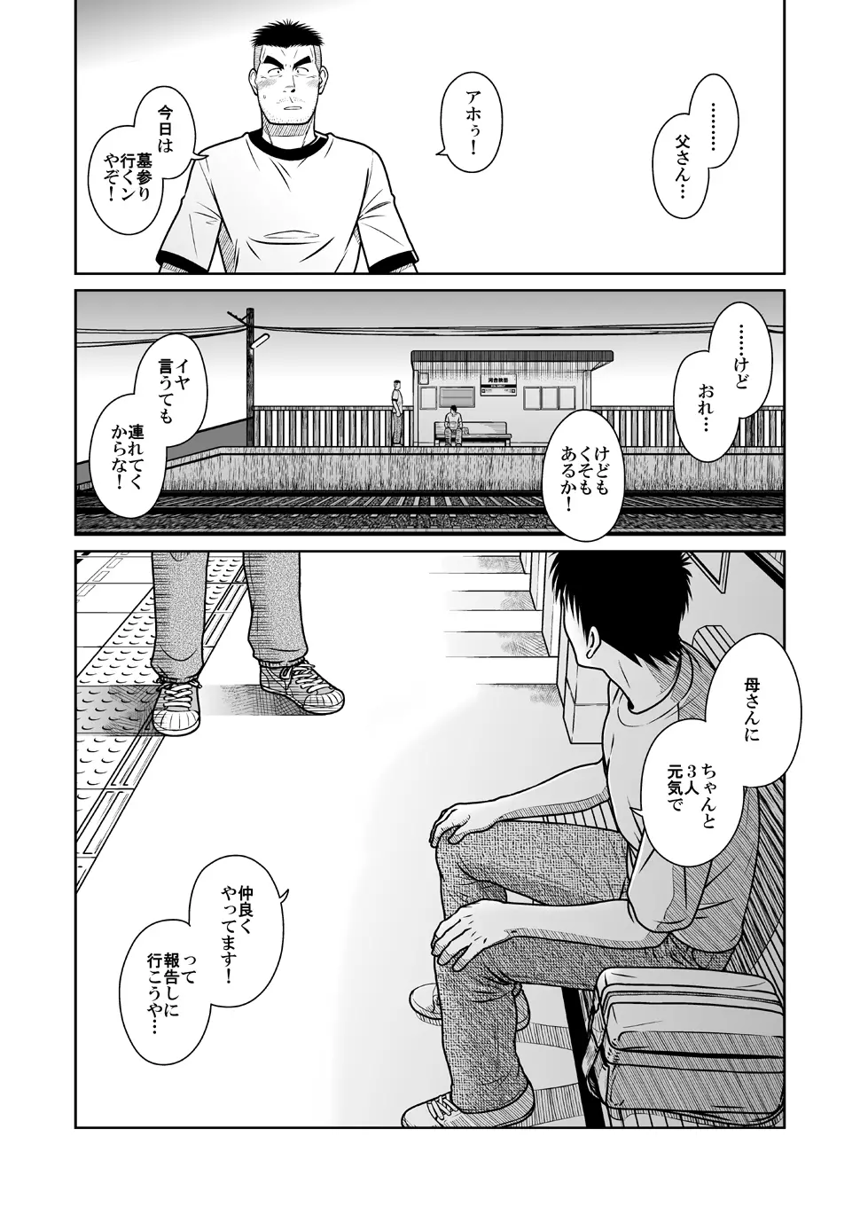 オヤコイ - page51