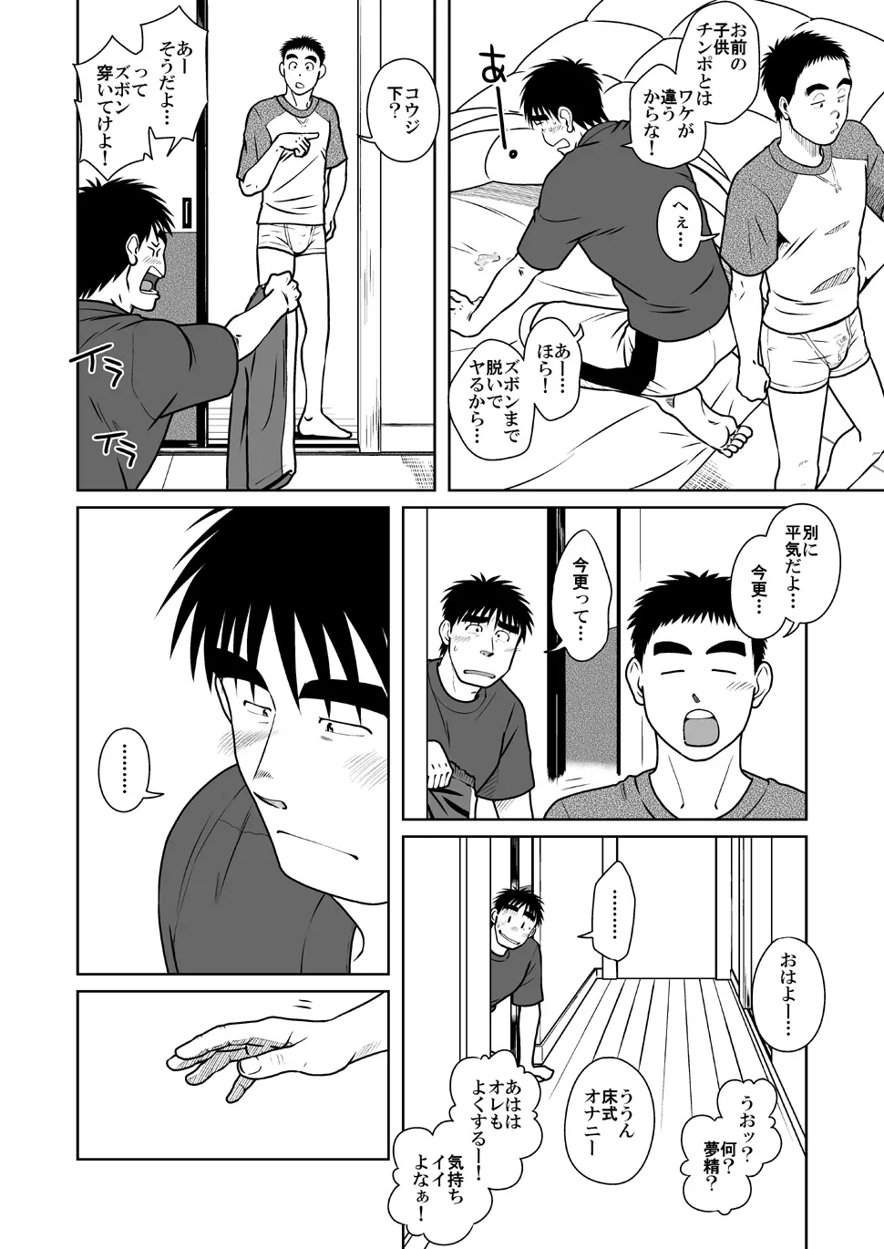 オヤコイ - page9