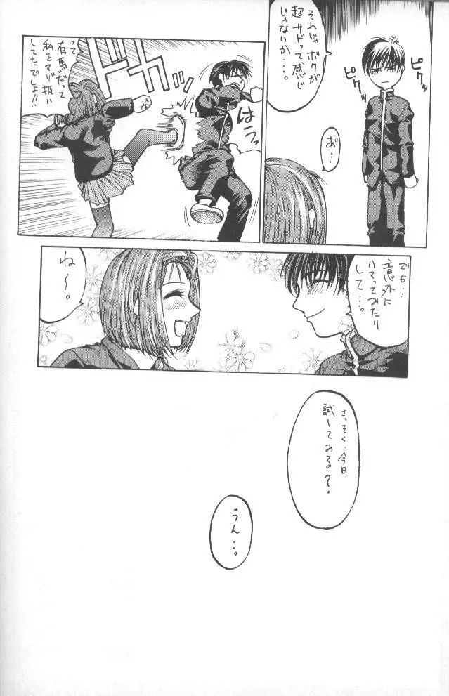 Kudoki Dancers Salt 塩 - page57