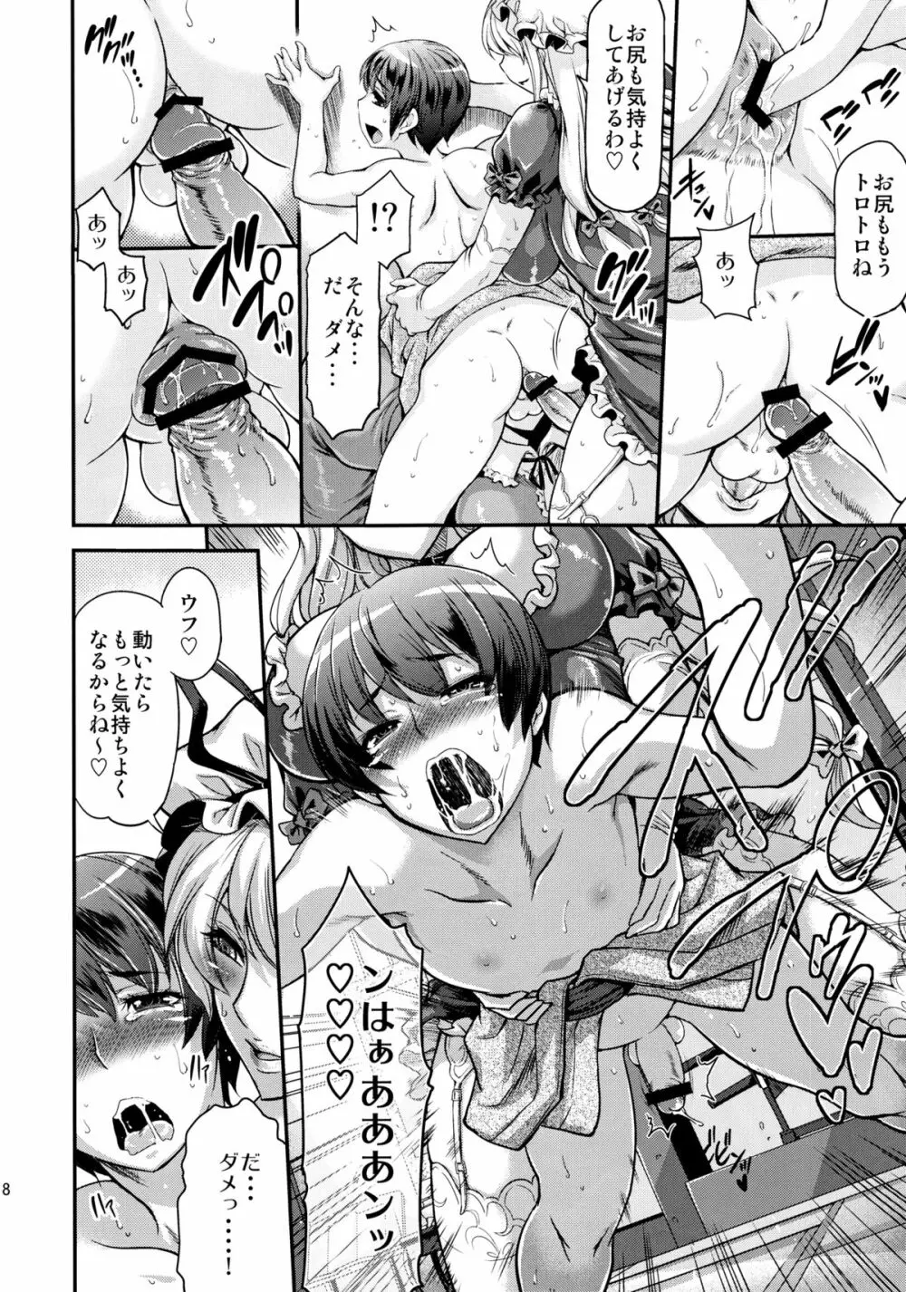 ふたなりックス東方 マヨヒガ編 - page17