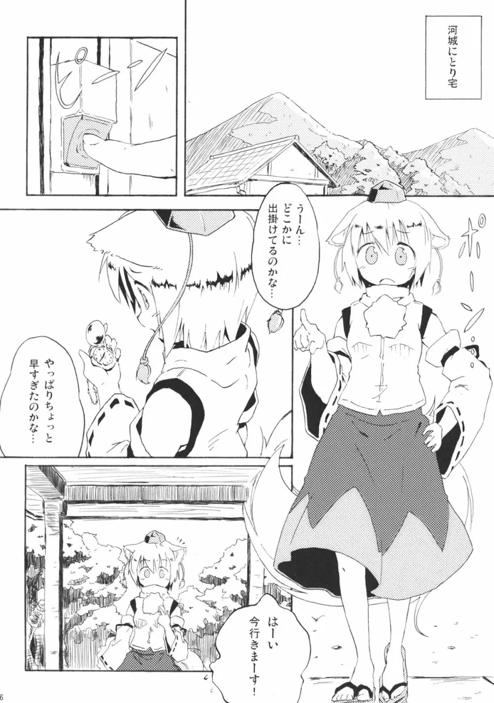 Momijium Nitrite - page6