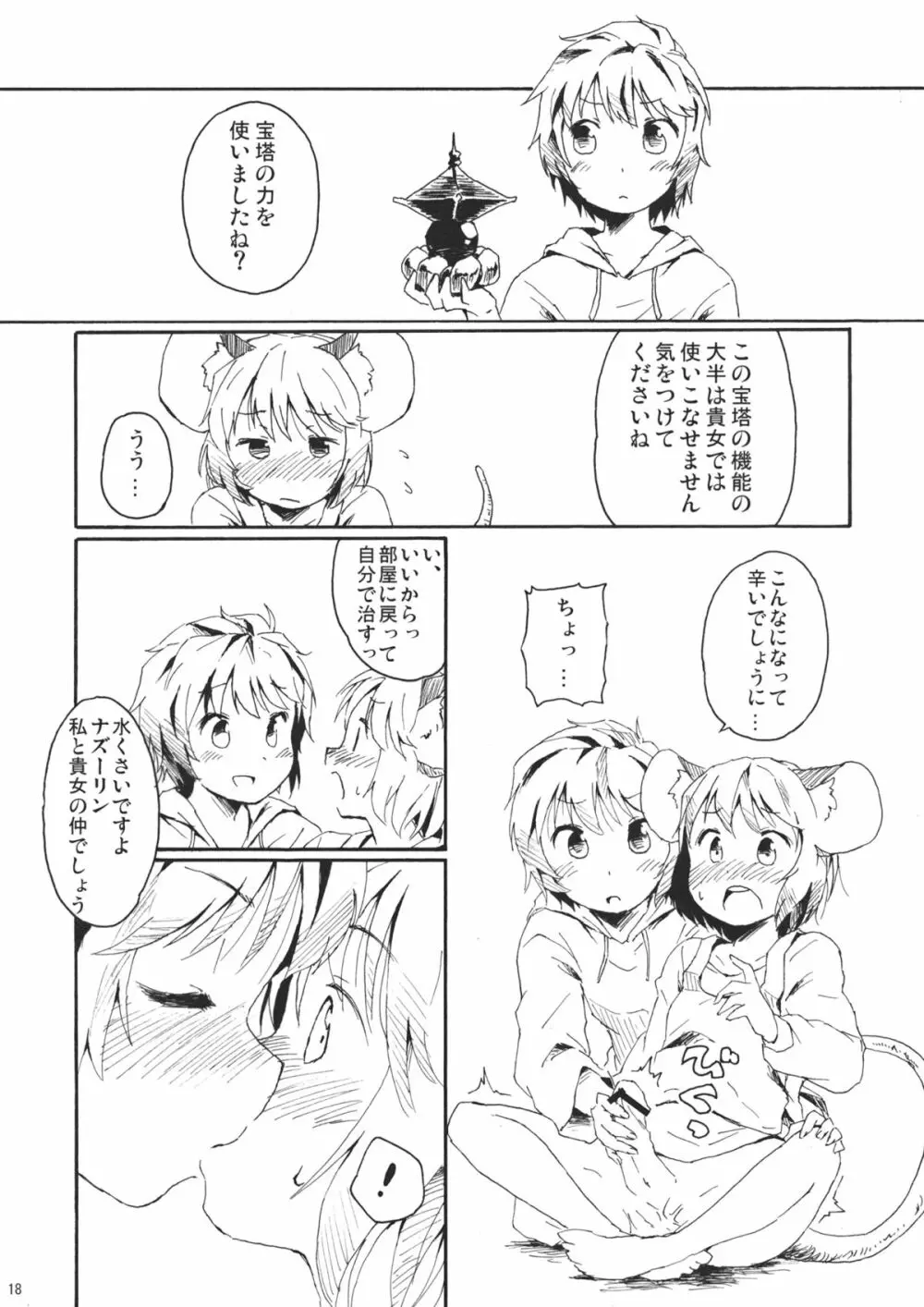 寅酪子。 - page18