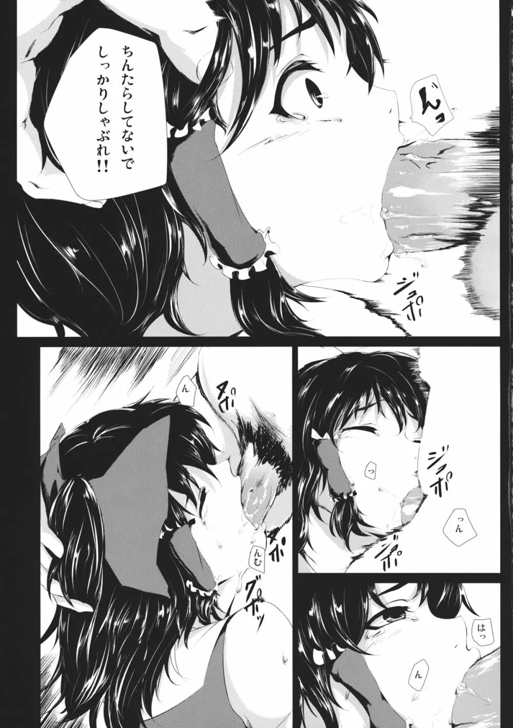 闇金パチュリーくん ～巫女くん～ - page13