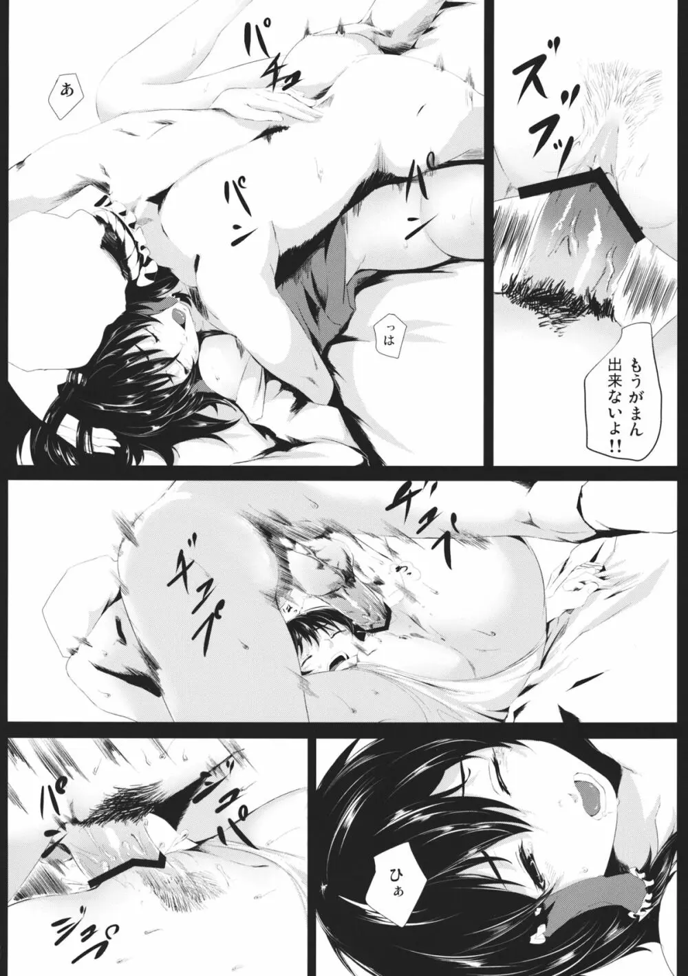 闇金パチュリーくん ～巫女くん～ - page18
