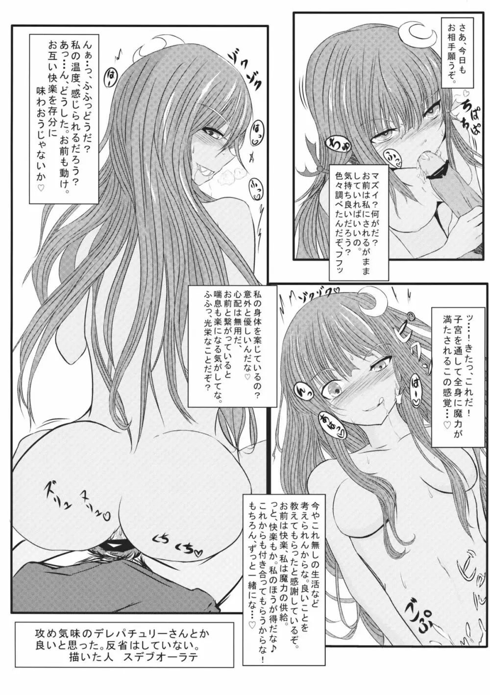 闇金パチュリーくん ～巫女くん～ - page24