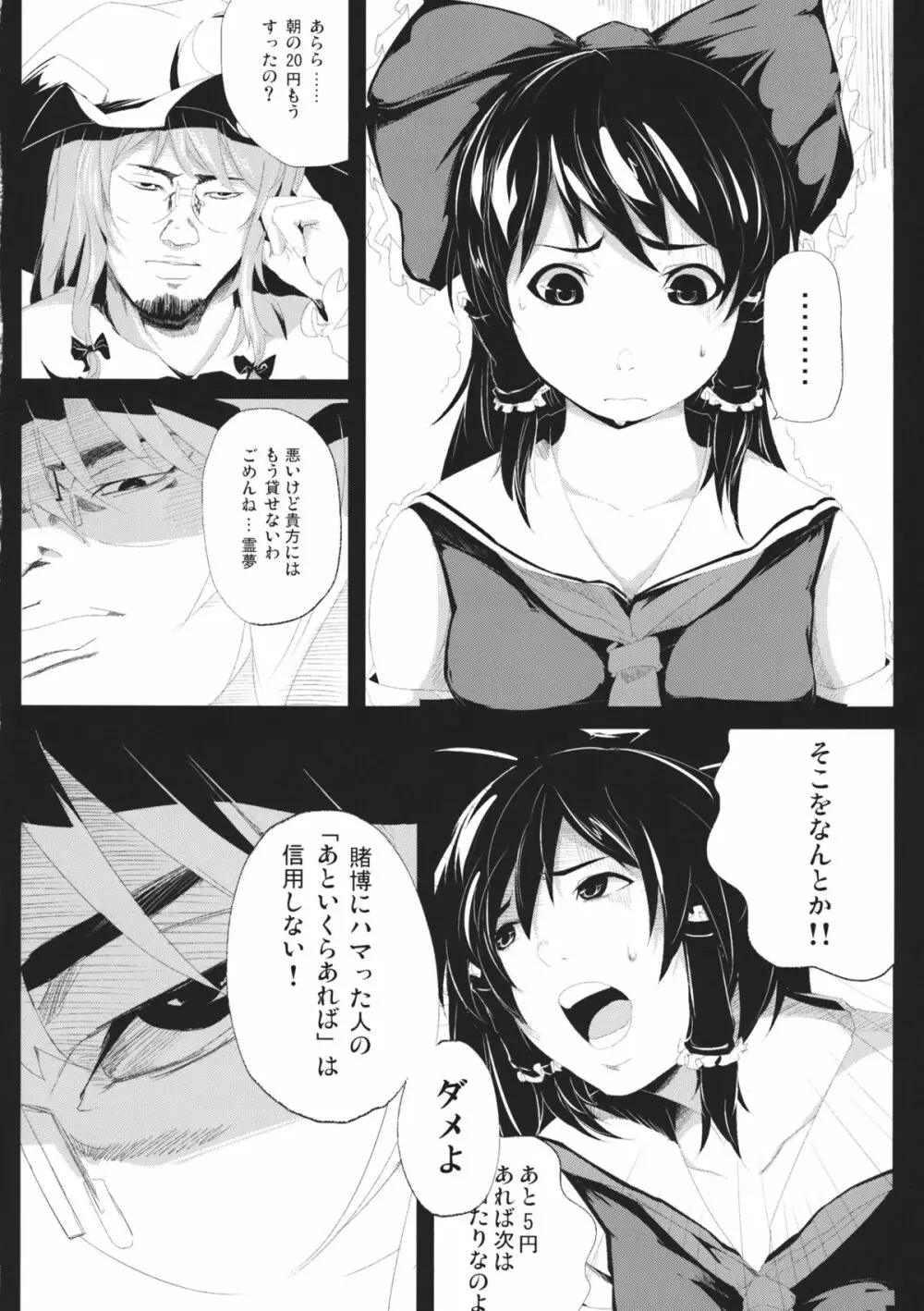 闇金パチュリーくん ～巫女くん～ - page8