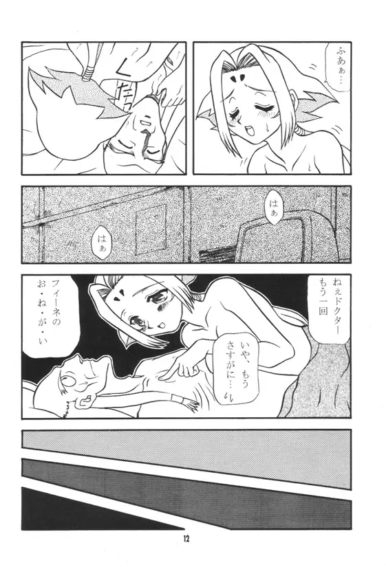 ラブひね - page11