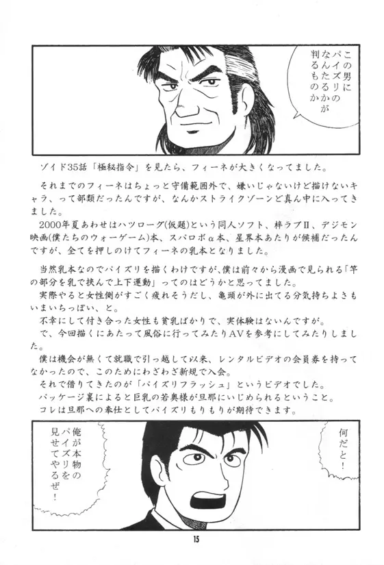 ラブひね - page14
