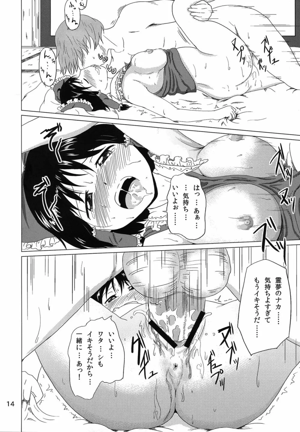 ミコビッチ - page13