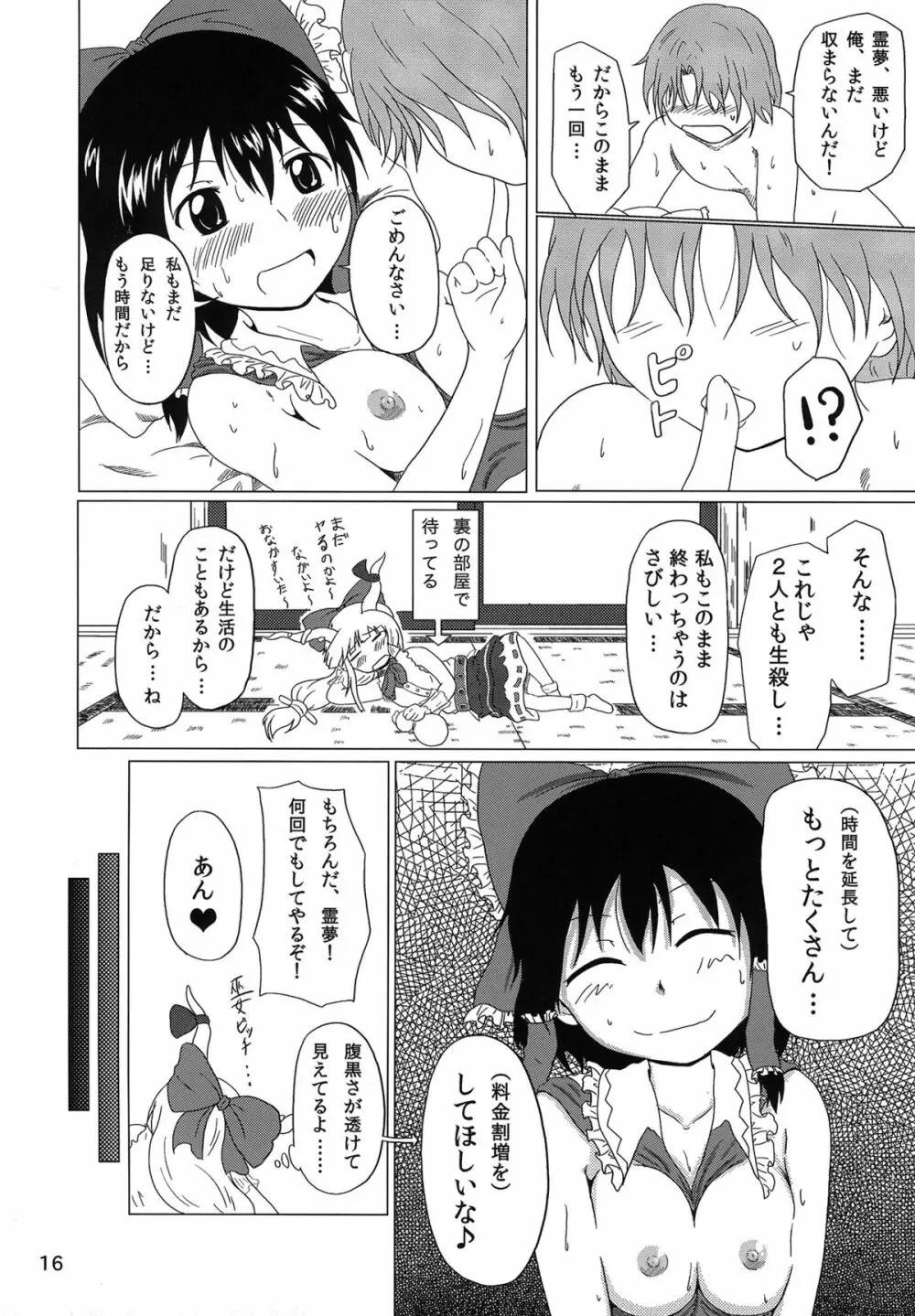 ミコビッチ - page15