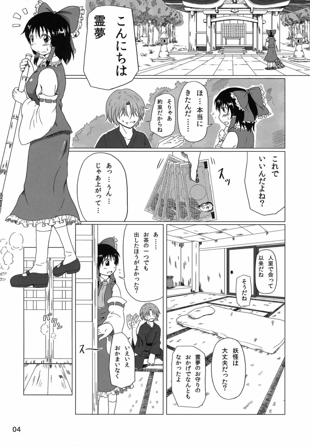 ミコビッチ - page3