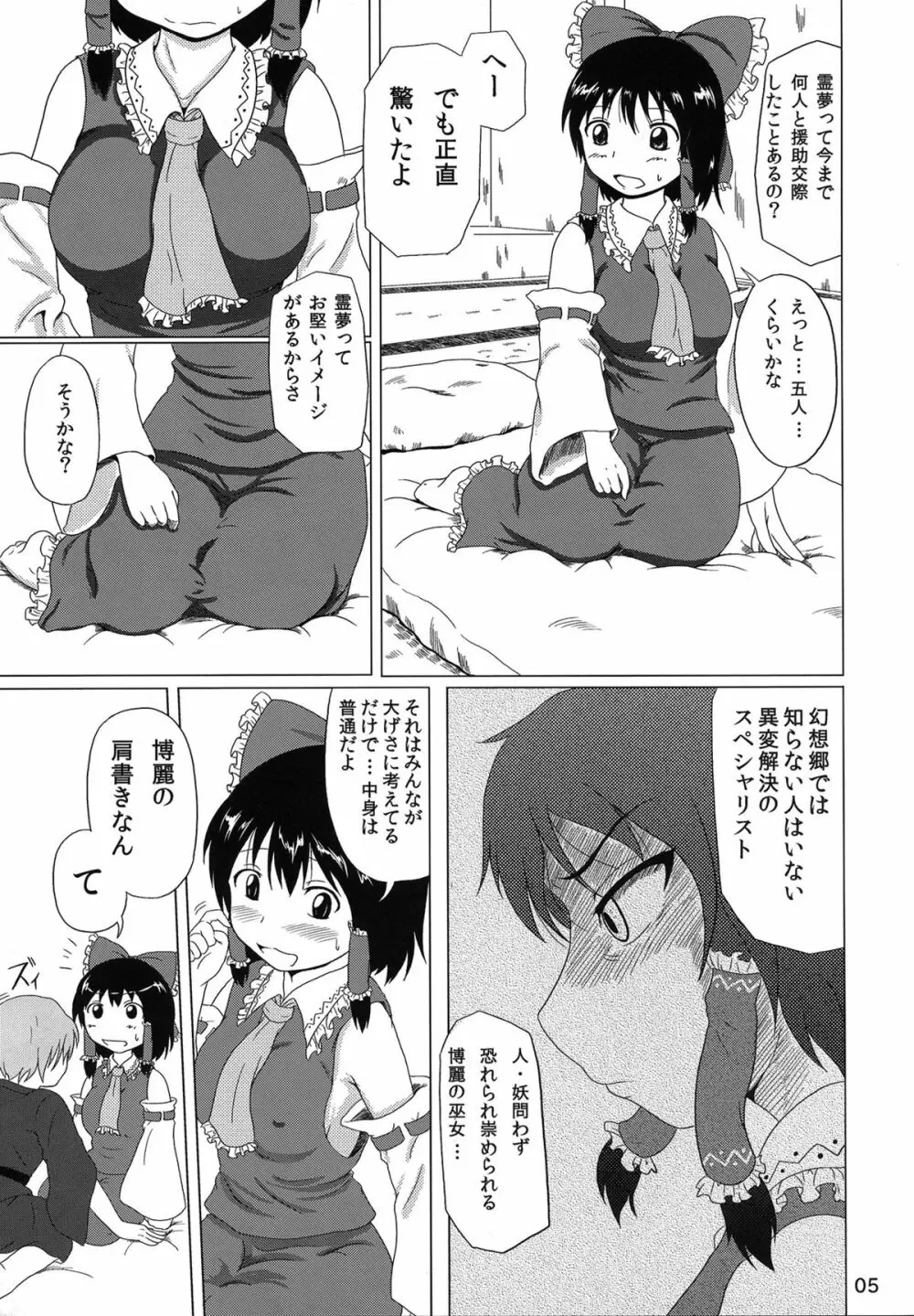 ミコビッチ - page4