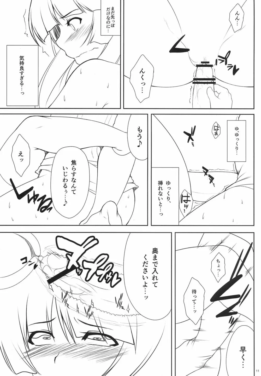 パチュリー搾り - page12