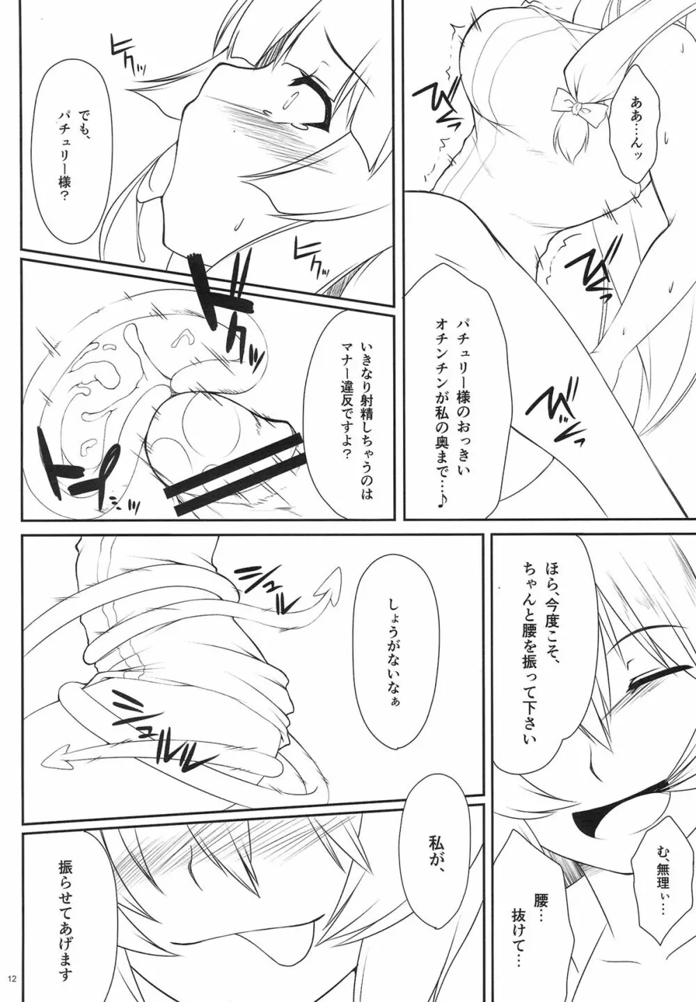 パチュリー搾り - page13