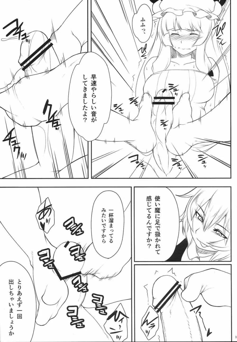 パチュリー搾り - page4