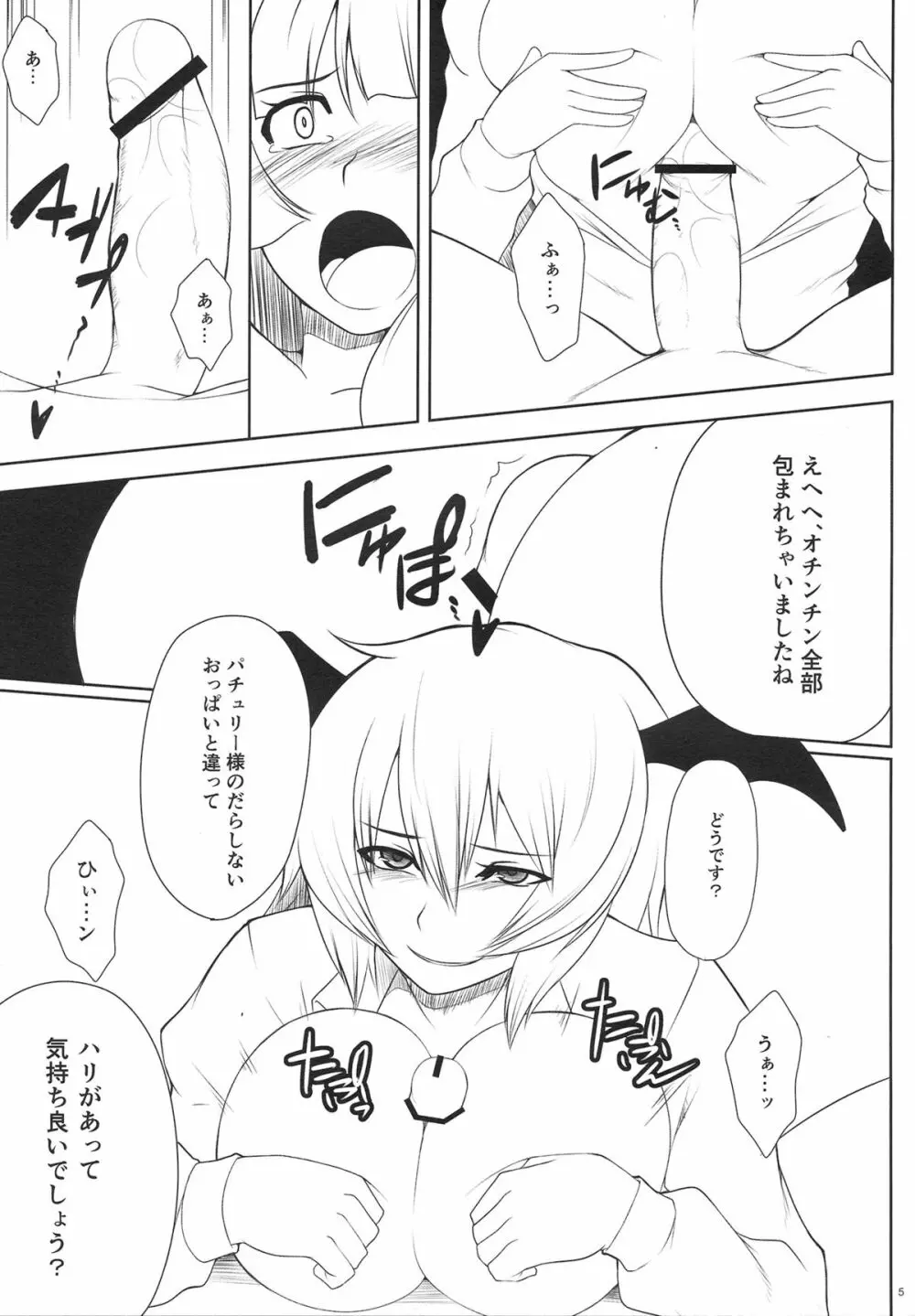 パチュリー搾り - page6