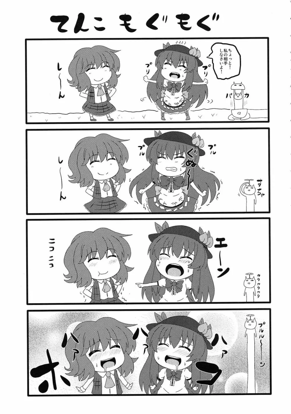 お姉ちゃんな幽香さんは好きですか？ - page22