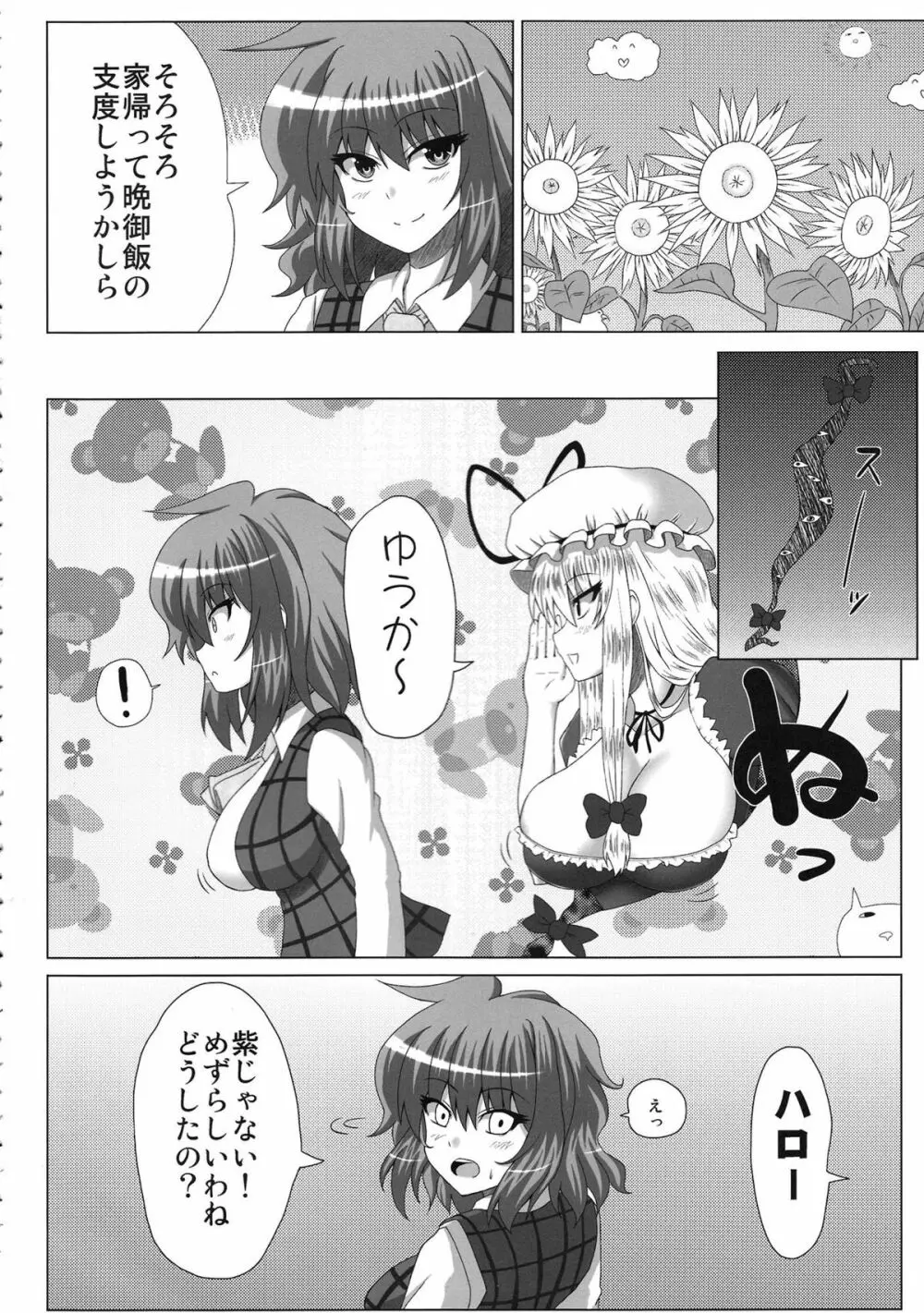 お姉ちゃんな幽香さんは好きですか？ - page3