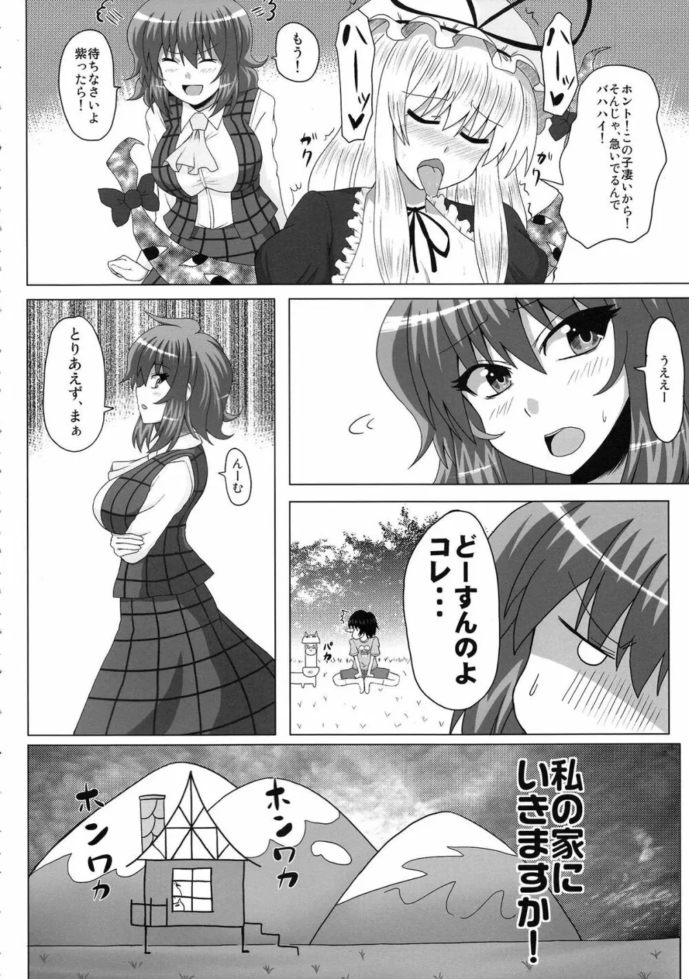 お姉ちゃんな幽香さんは好きですか？ - page5