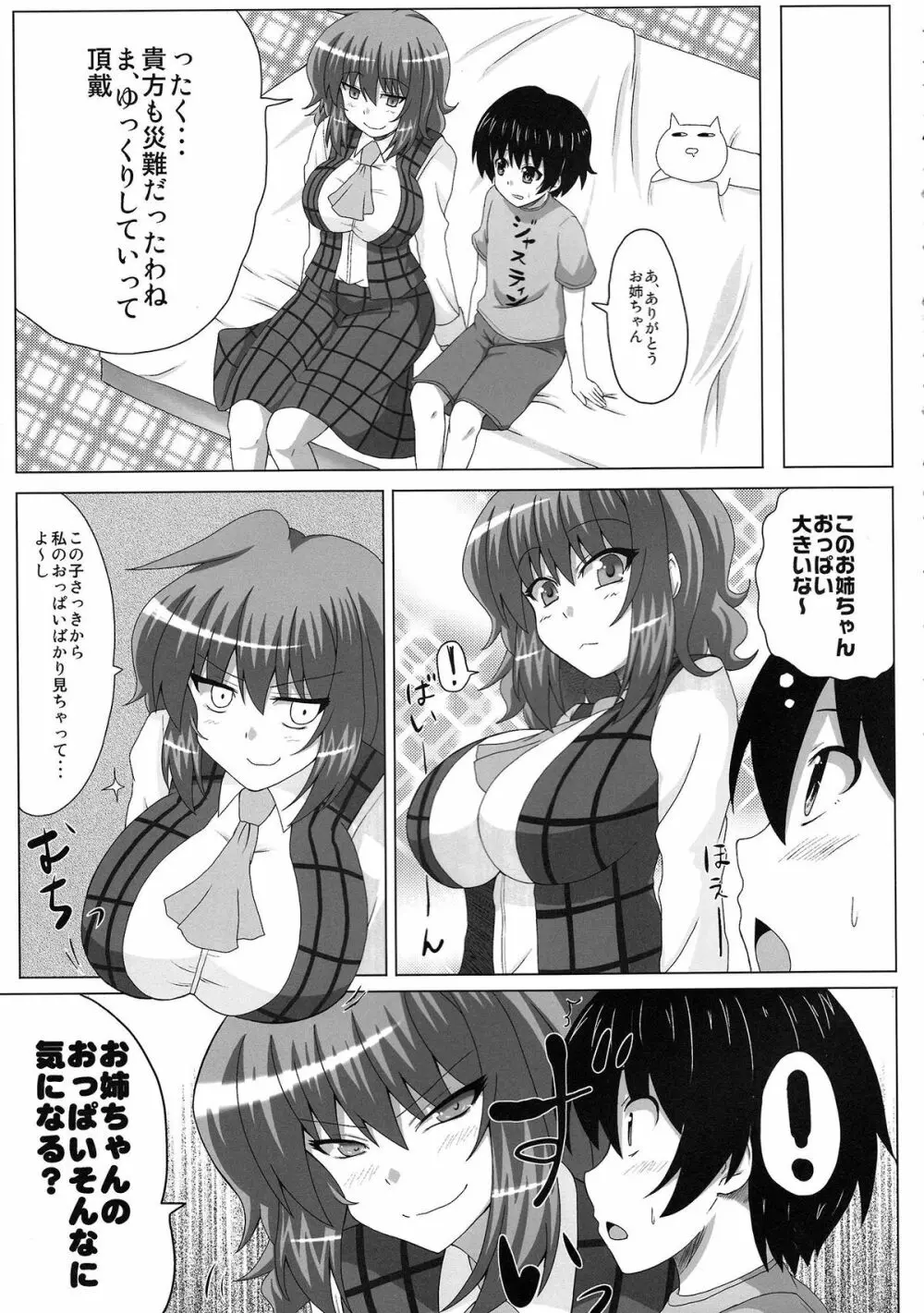 お姉ちゃんな幽香さんは好きですか？ - page6