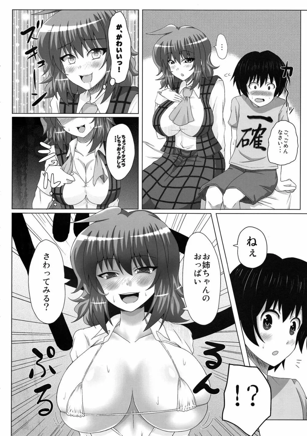 お姉ちゃんな幽香さんは好きですか？ - page7