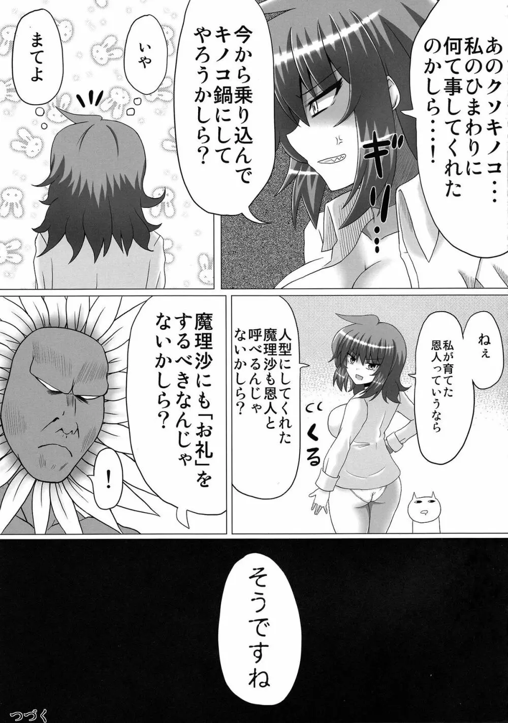 ごっつぁんです幽香さん。 - page20