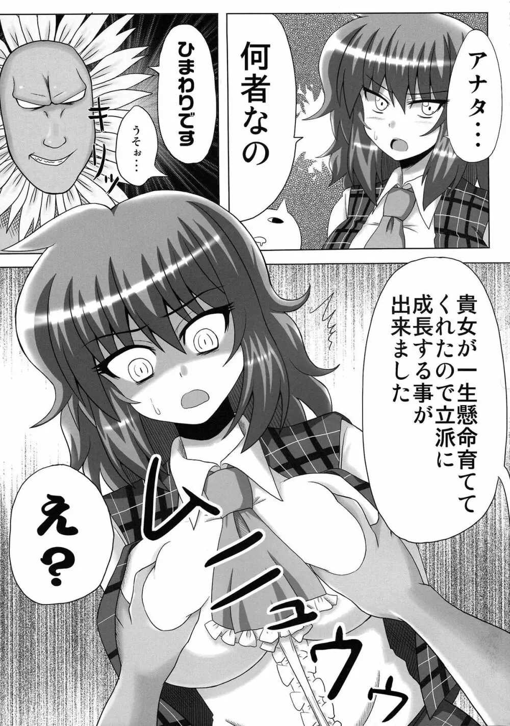 ごっつぁんです幽香さん。 - page6