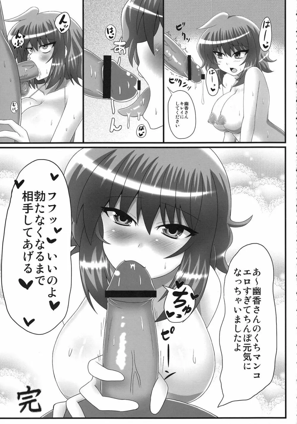 ごっつぁんです幽香さん。2 - page20