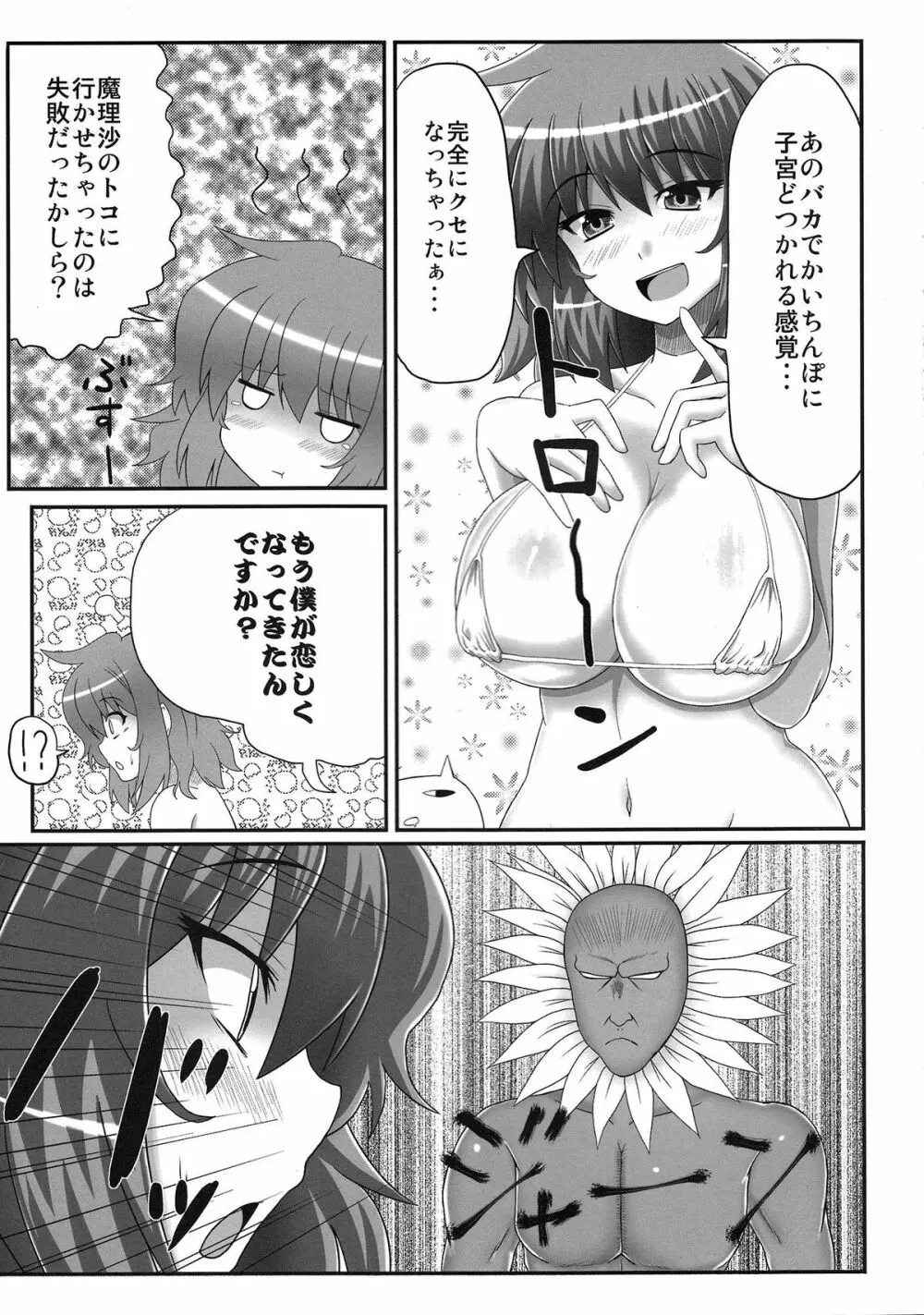 ごっつぁんです幽香さん。2 - page6