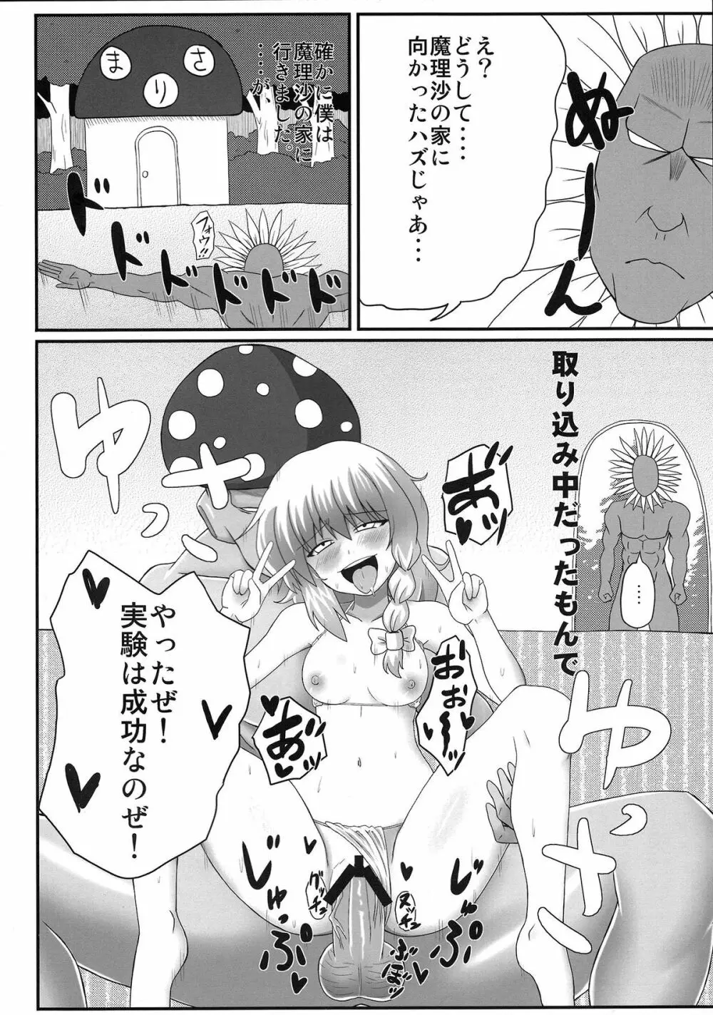 ごっつぁんです幽香さん。2 - page7