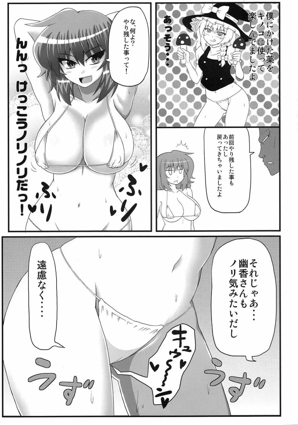 ごっつぁんです幽香さん。2 - page8