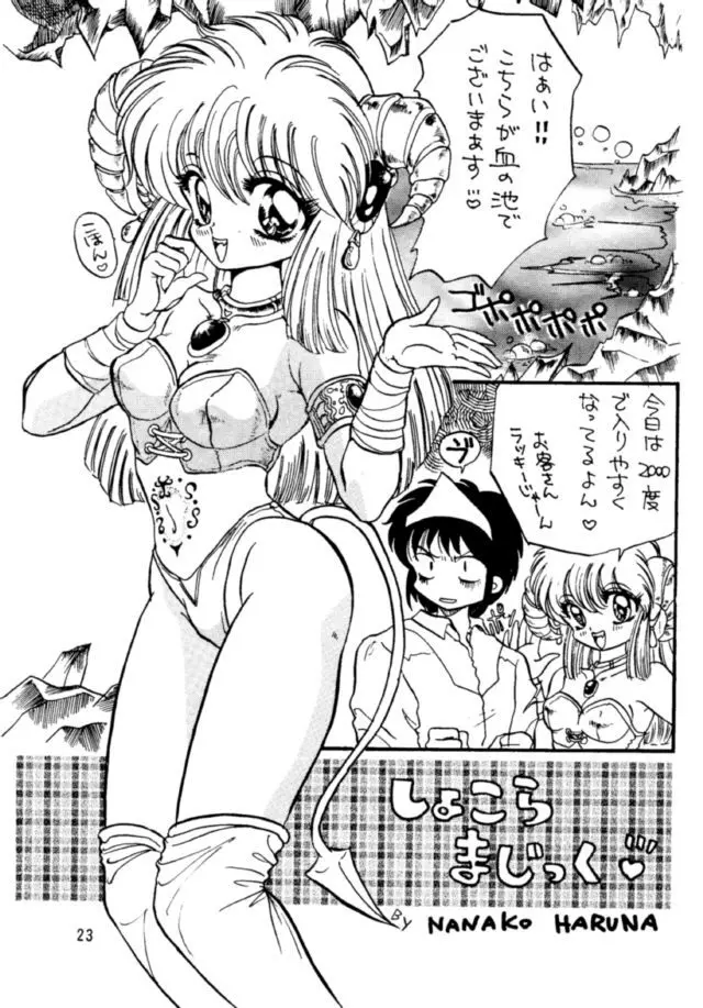 ピコピコランドEX - page22