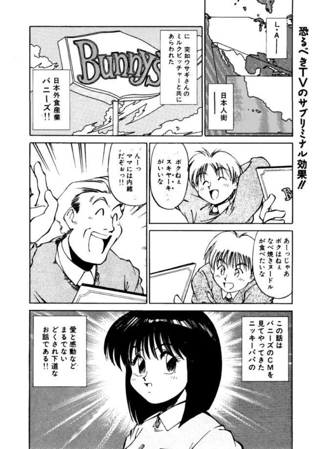 ピコピコランドEX - page57