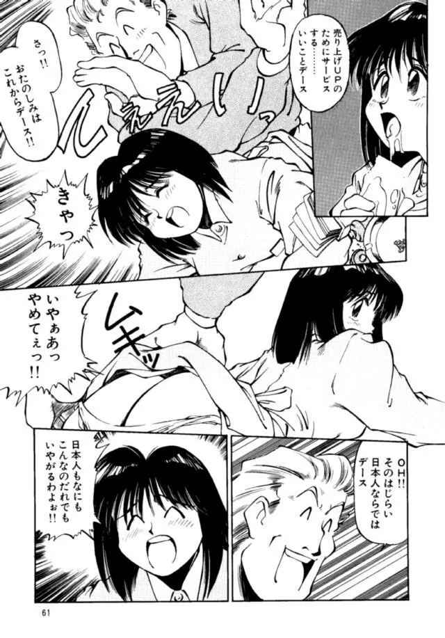 ピコピコランドEX - page60