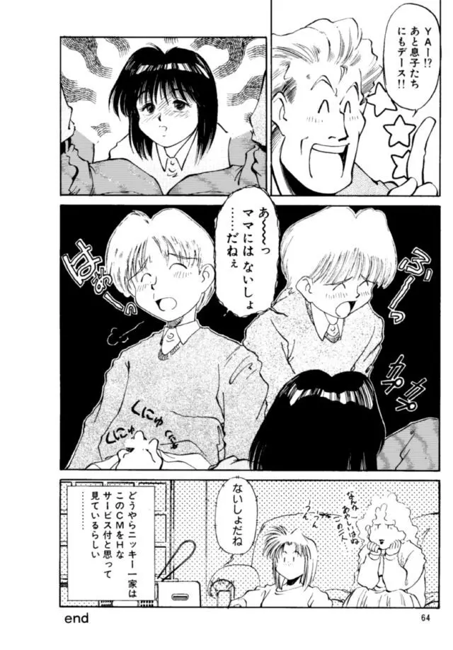 ピコピコランドEX - page63