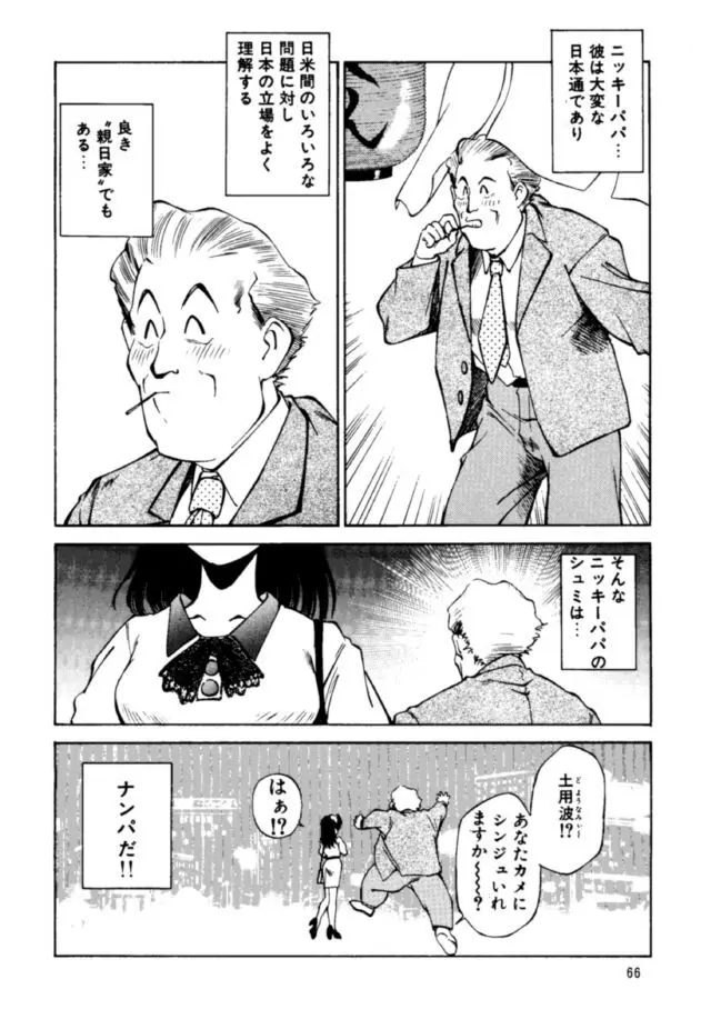 ピコピコランドEX - page65