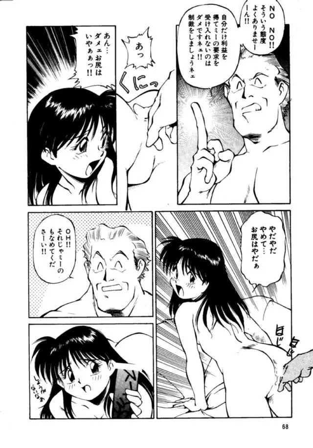 ピコピコランドEX - page67