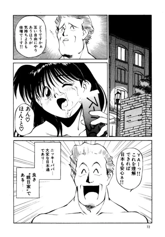 ピコピコランドEX - page71