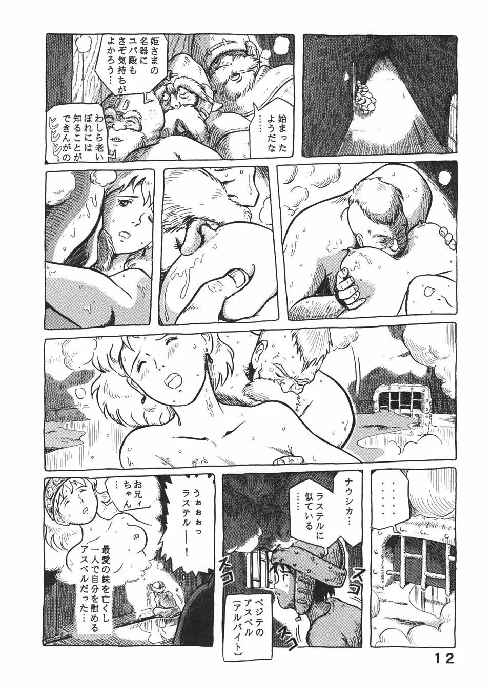 スタジオズブリ作品 - page11