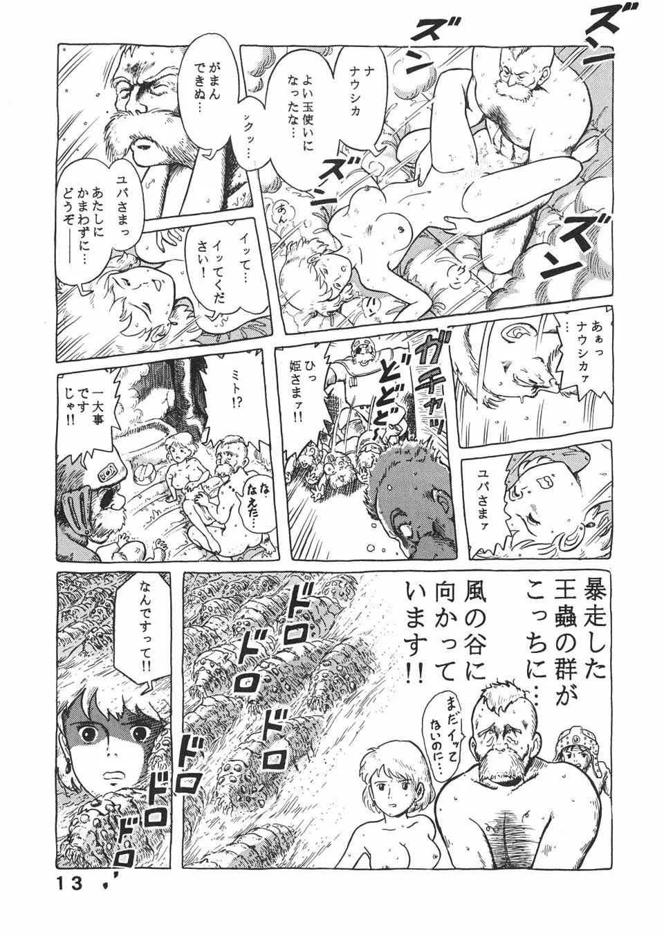 スタジオズブリ作品 - page12