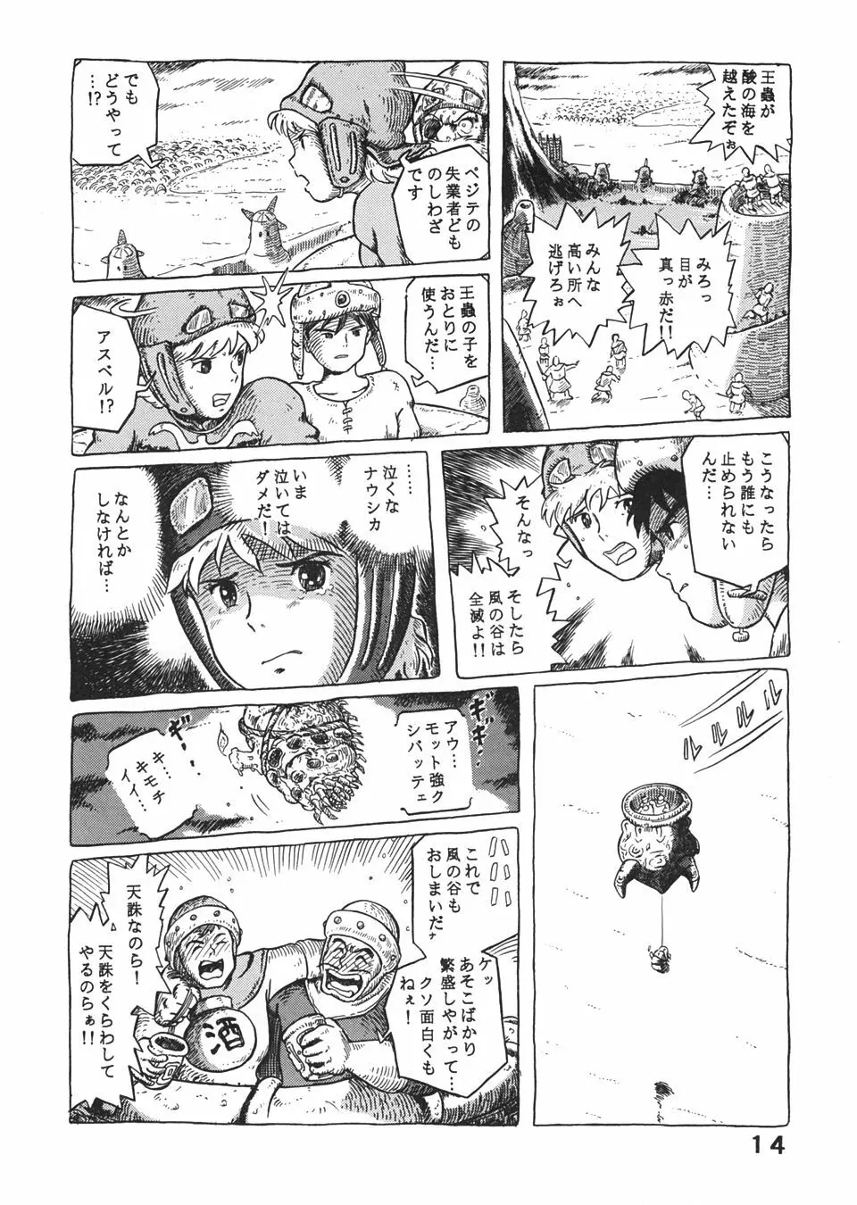 スタジオズブリ作品 - page13