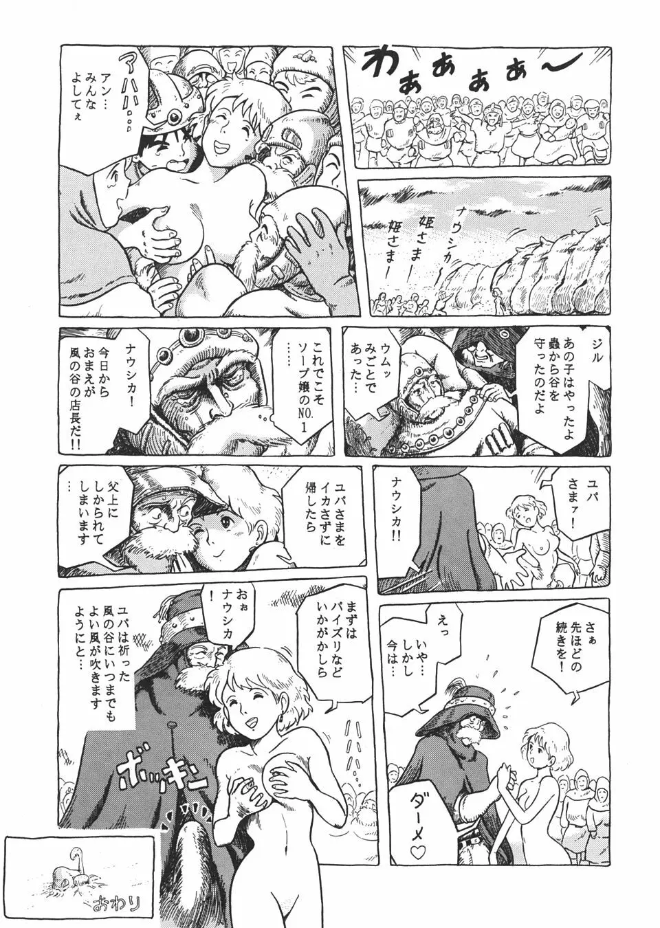 スタジオズブリ作品 - page20